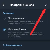 Как указать адрес ссылку для своего канала блога в Telegram