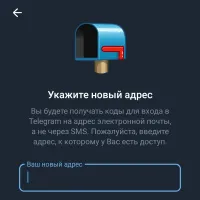 Как указать адрес электронной почты в настройках Telegram
