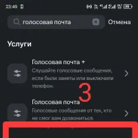 Как отключить или включить автоответчик в приложении МТС