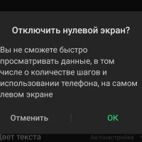 Как отключить нулевой экран слева от главного экрана на смартфонах с Андроид