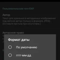 Как включить отображение даты при съёмке на камеру смартфона